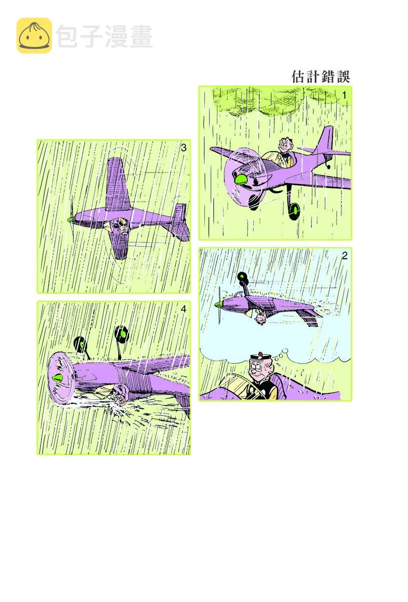 小故事 191-200 第2页