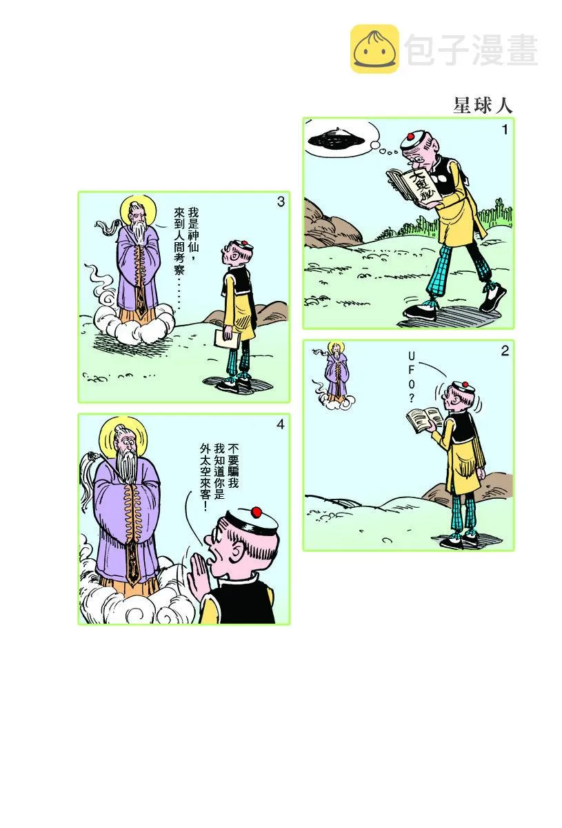 小故事 291-300 第4页