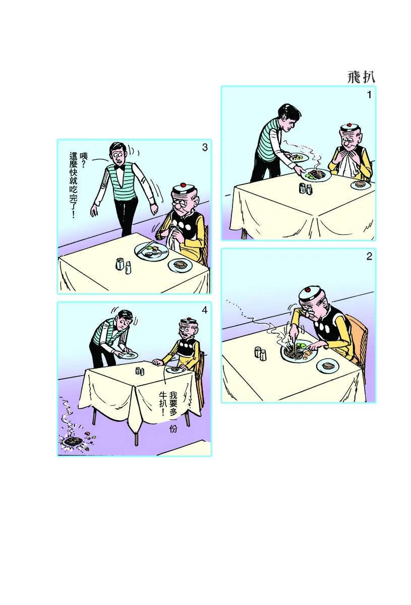 小故事 311-320 第4页