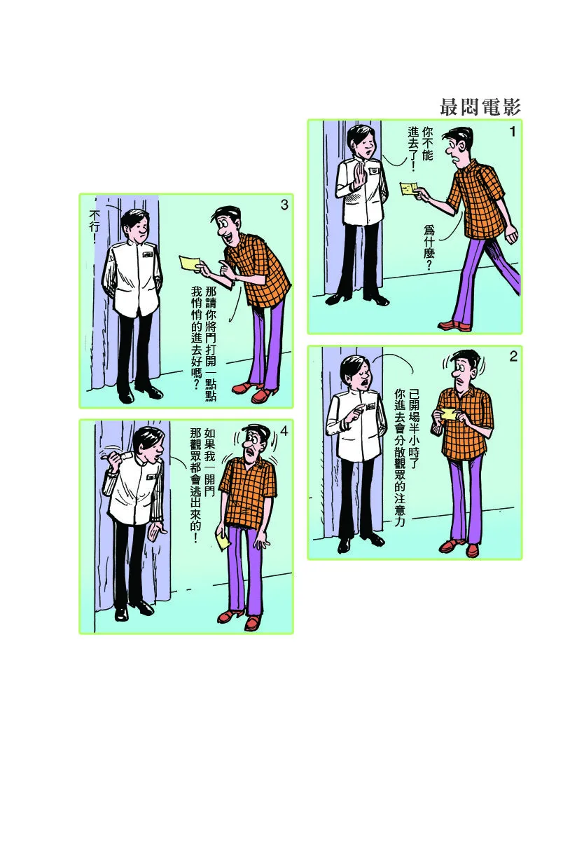 小故事 311-320 第6页