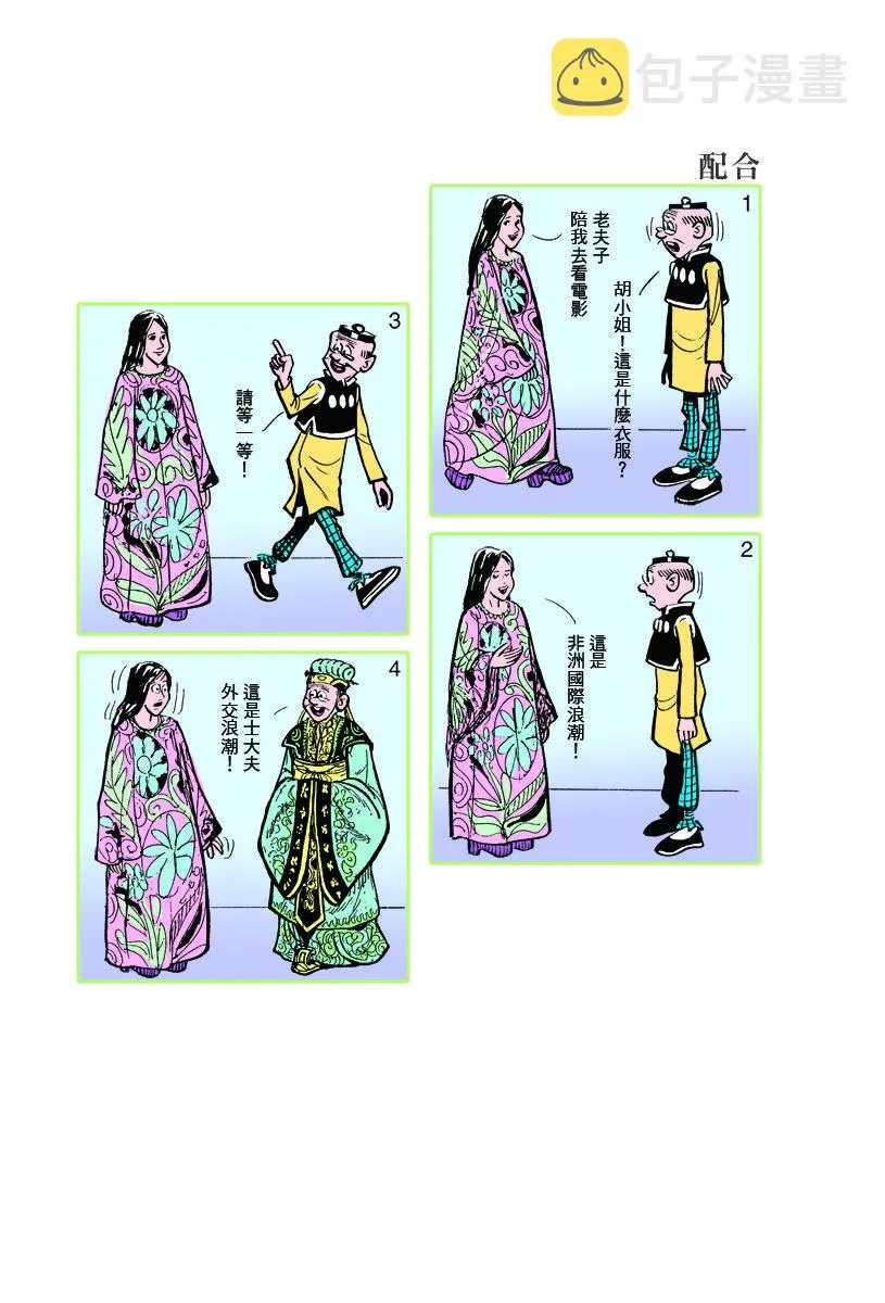 小故事 321-330 第5页