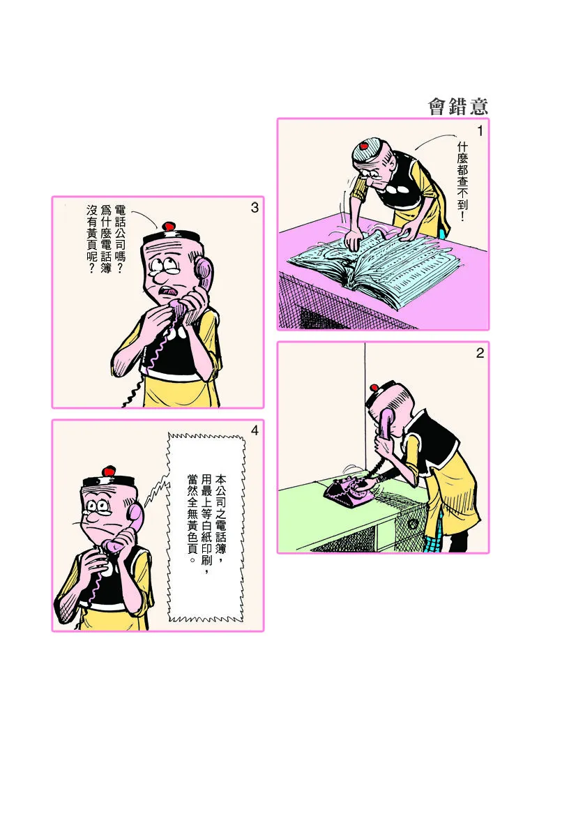小故事 321-330 第8页