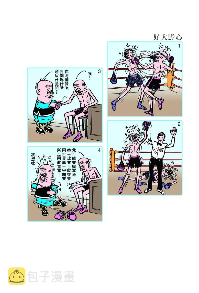 小故事 331-340 第6页
