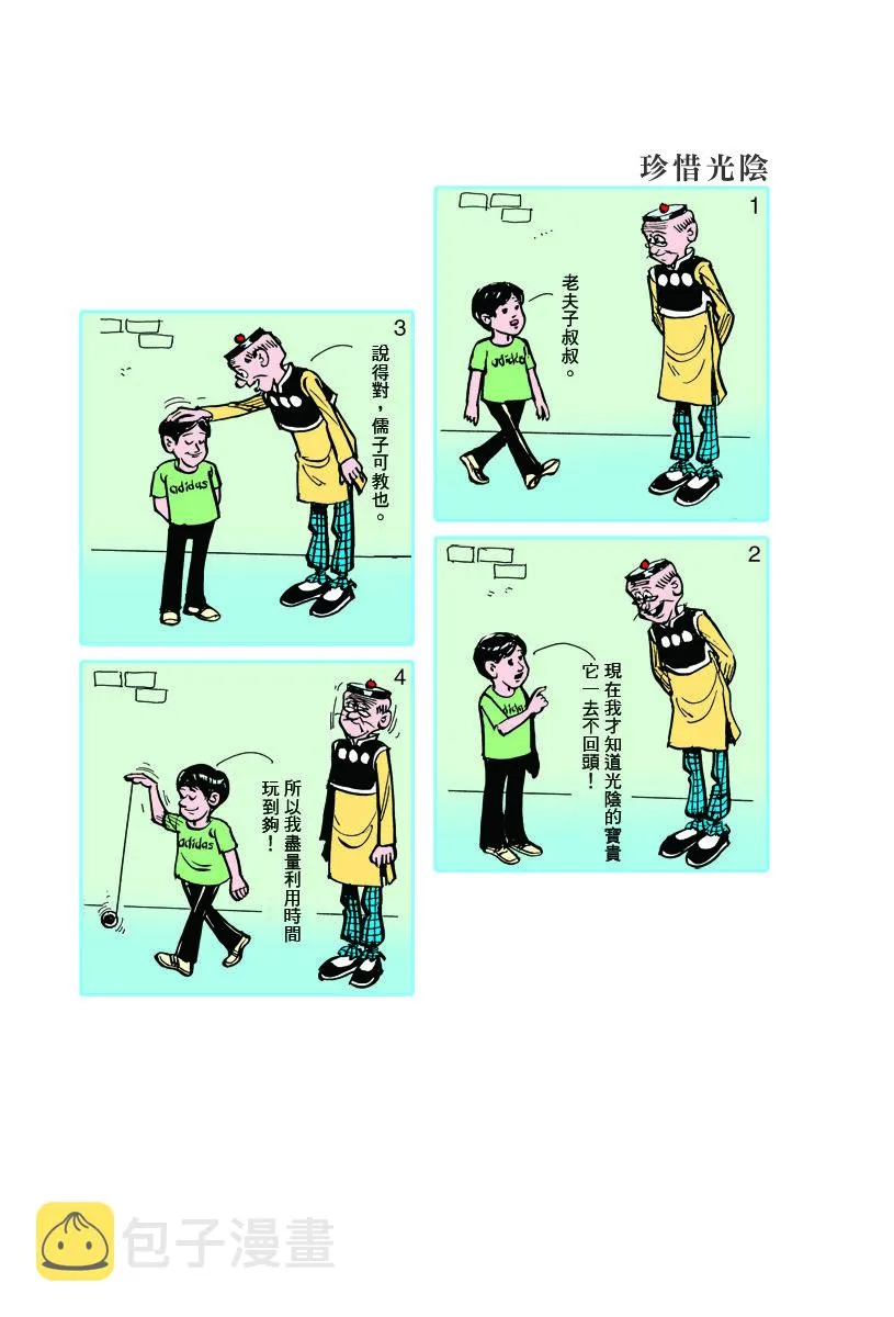 小故事 341-350 第7页