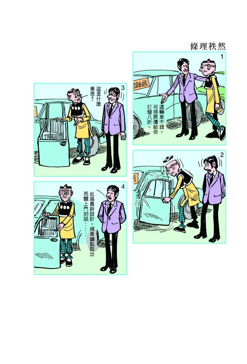 小故事 361-370 第3页