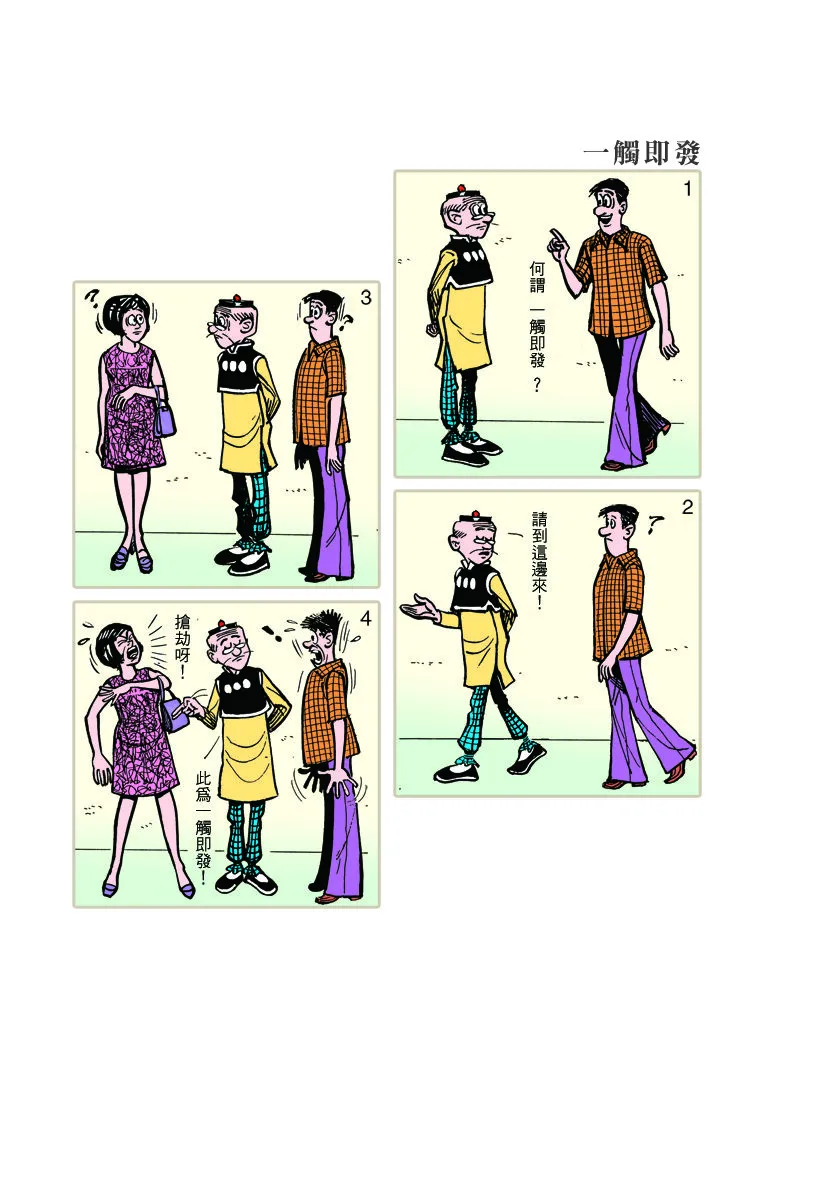 小故事 361-370 第5页