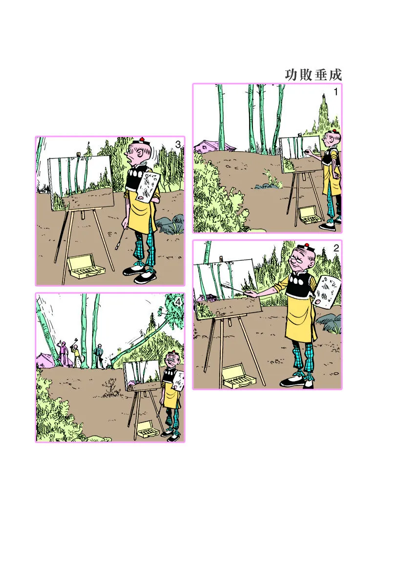 小故事 361-370 第7页