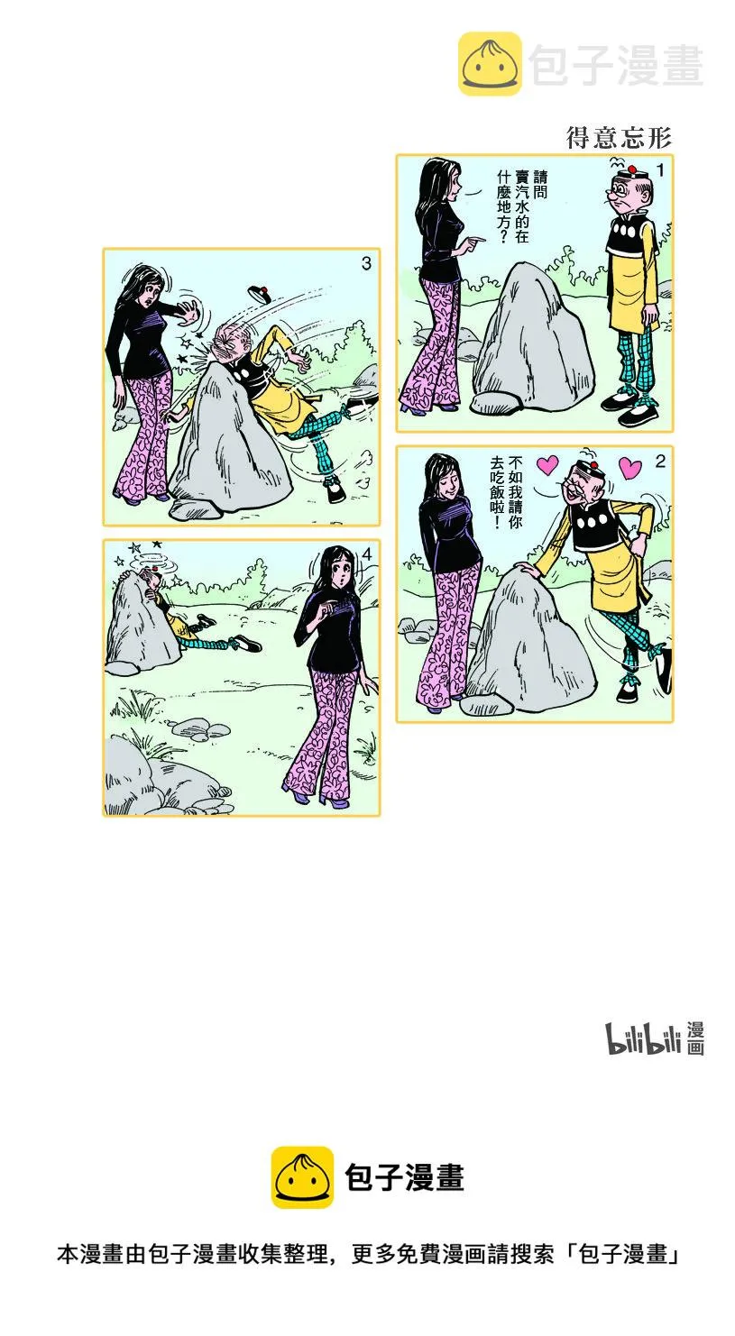 小故事 371-380 第10页