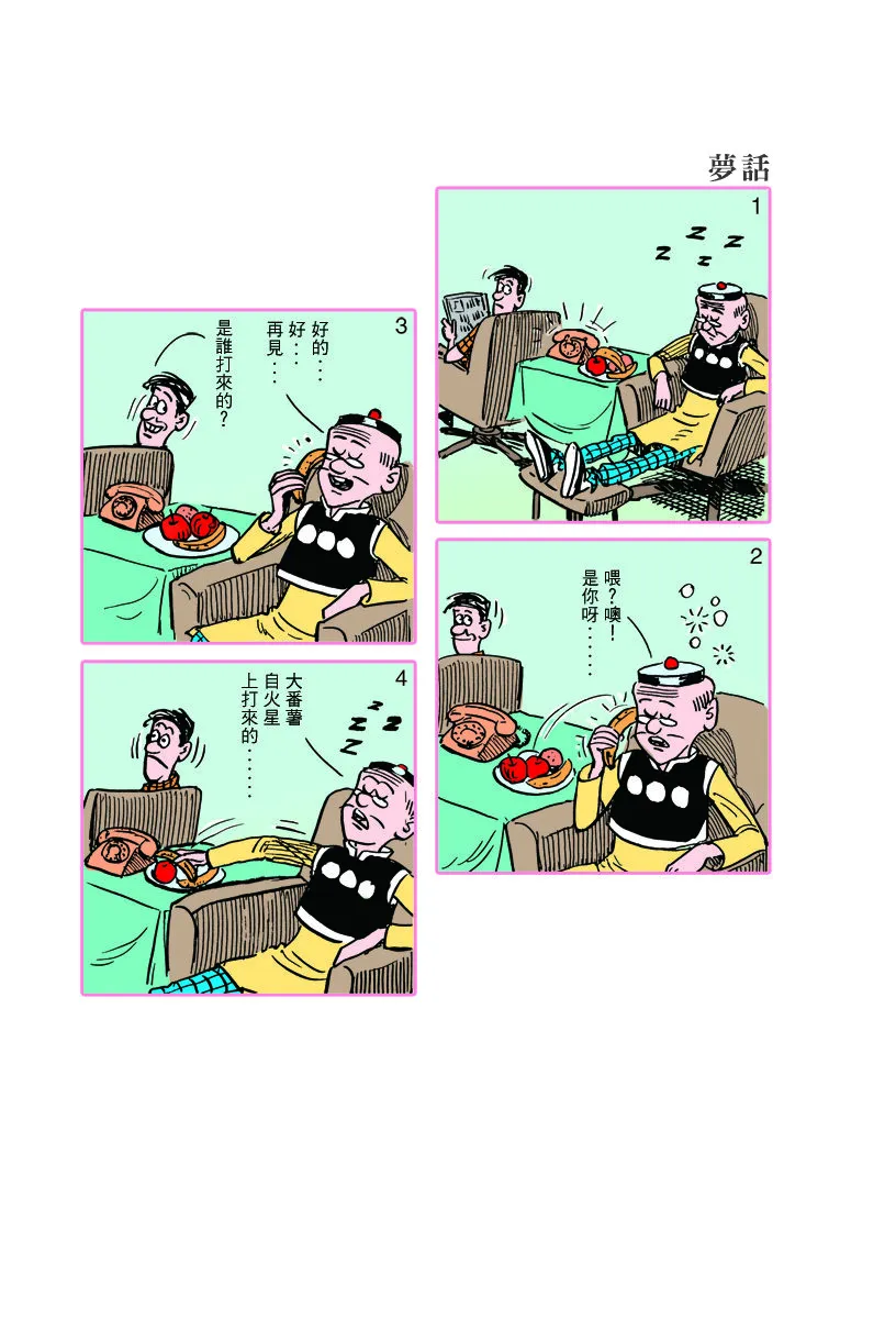 小故事 391-400 第3页
