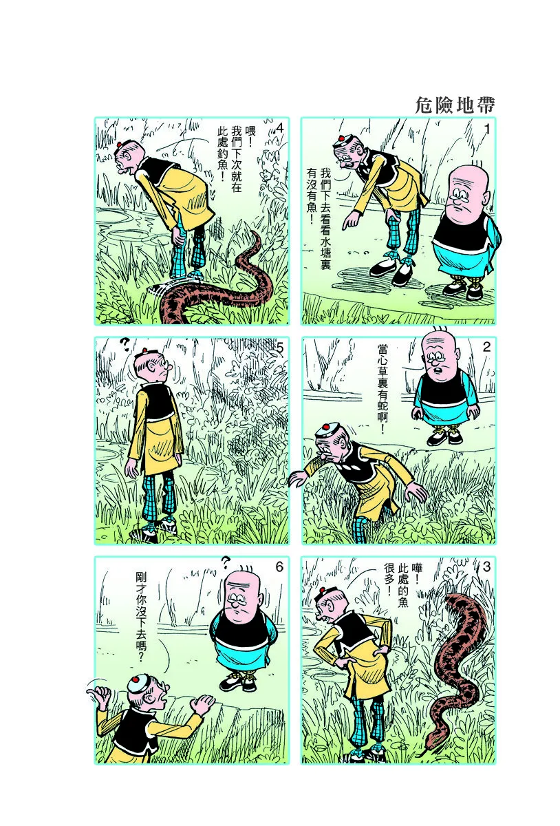 小故事 461-470 第9页