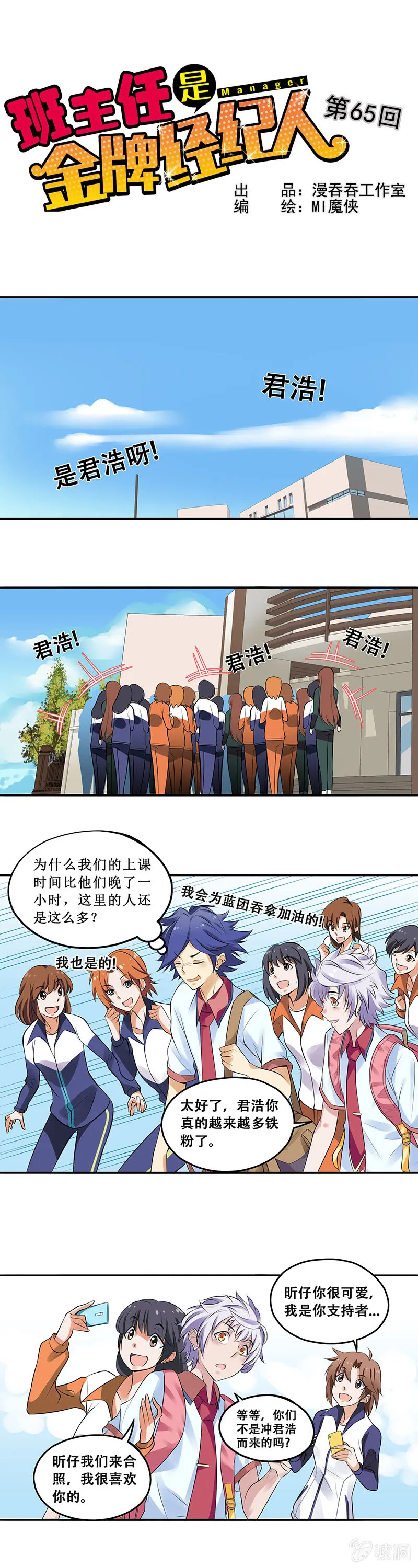 第65回（完结篇） 第1页