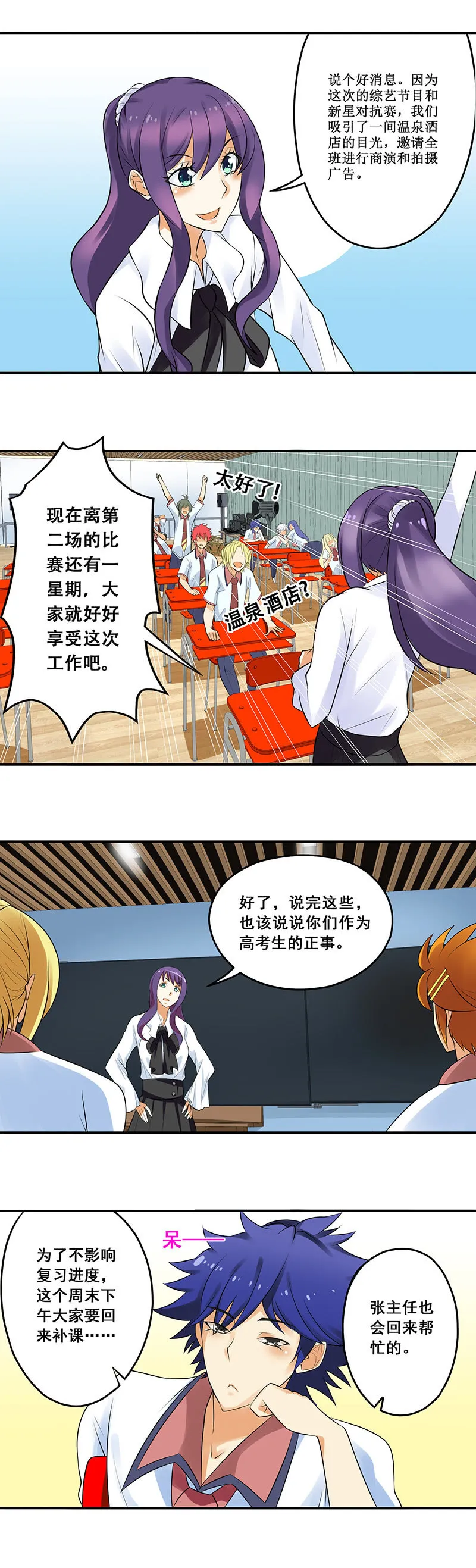 第65回（完结篇） 第6页