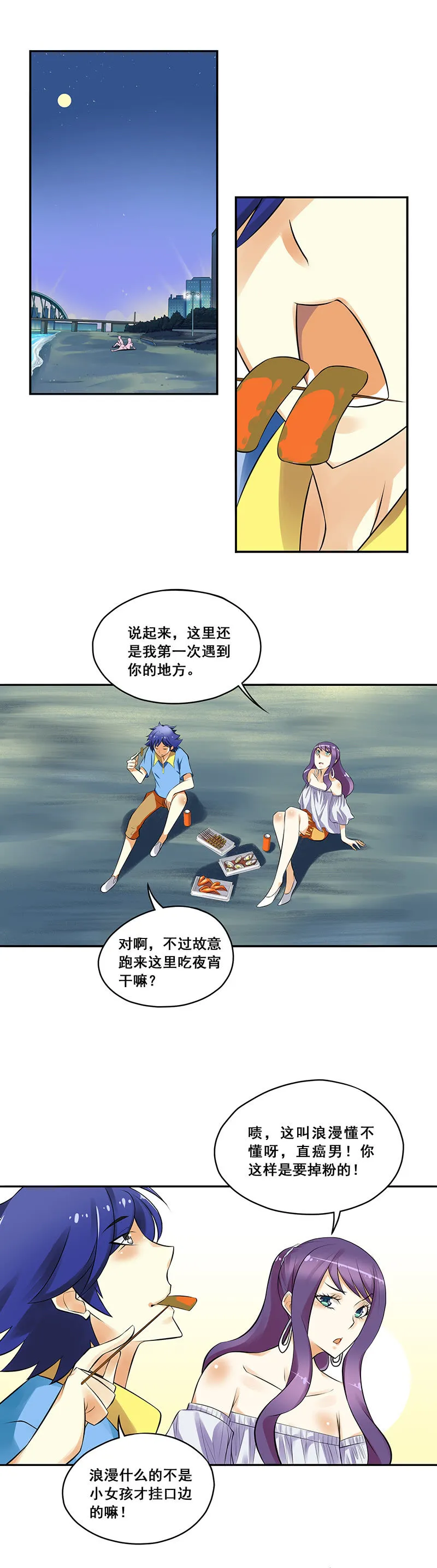 第65回（完结篇） 第7页