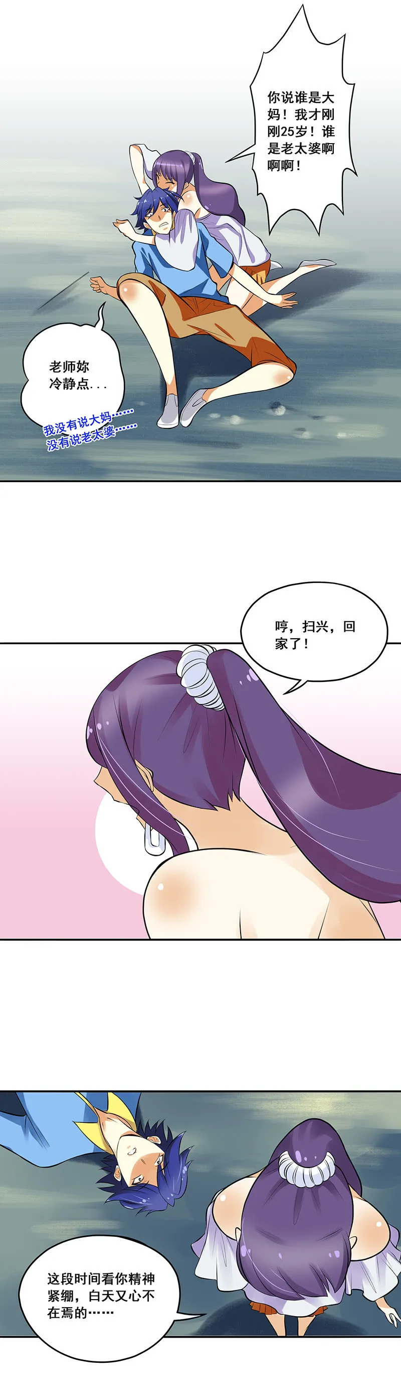 第65回（完结篇） 第8页