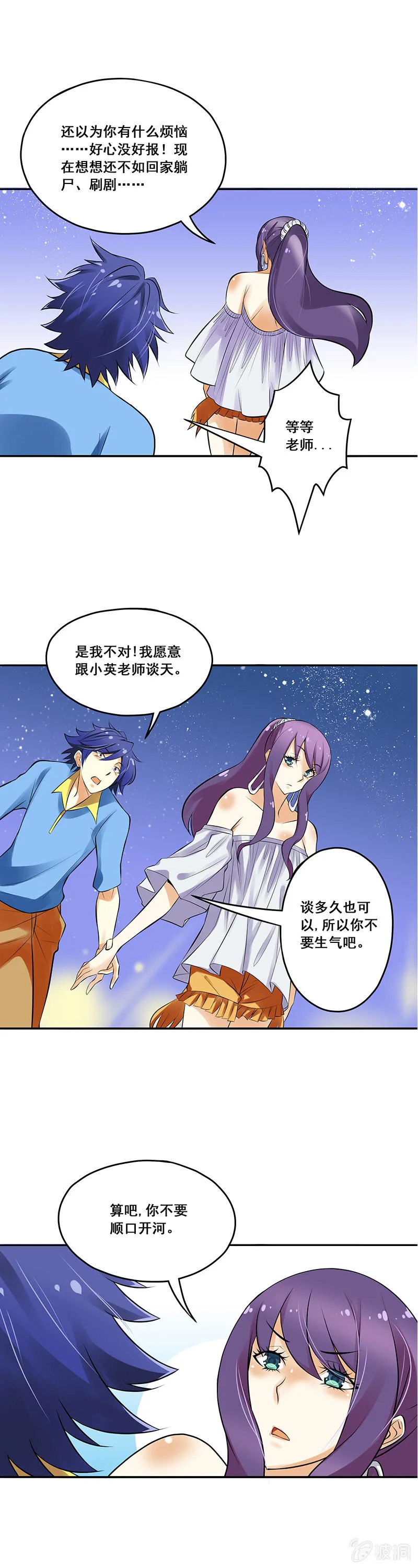 第65回（完结篇） 第9页