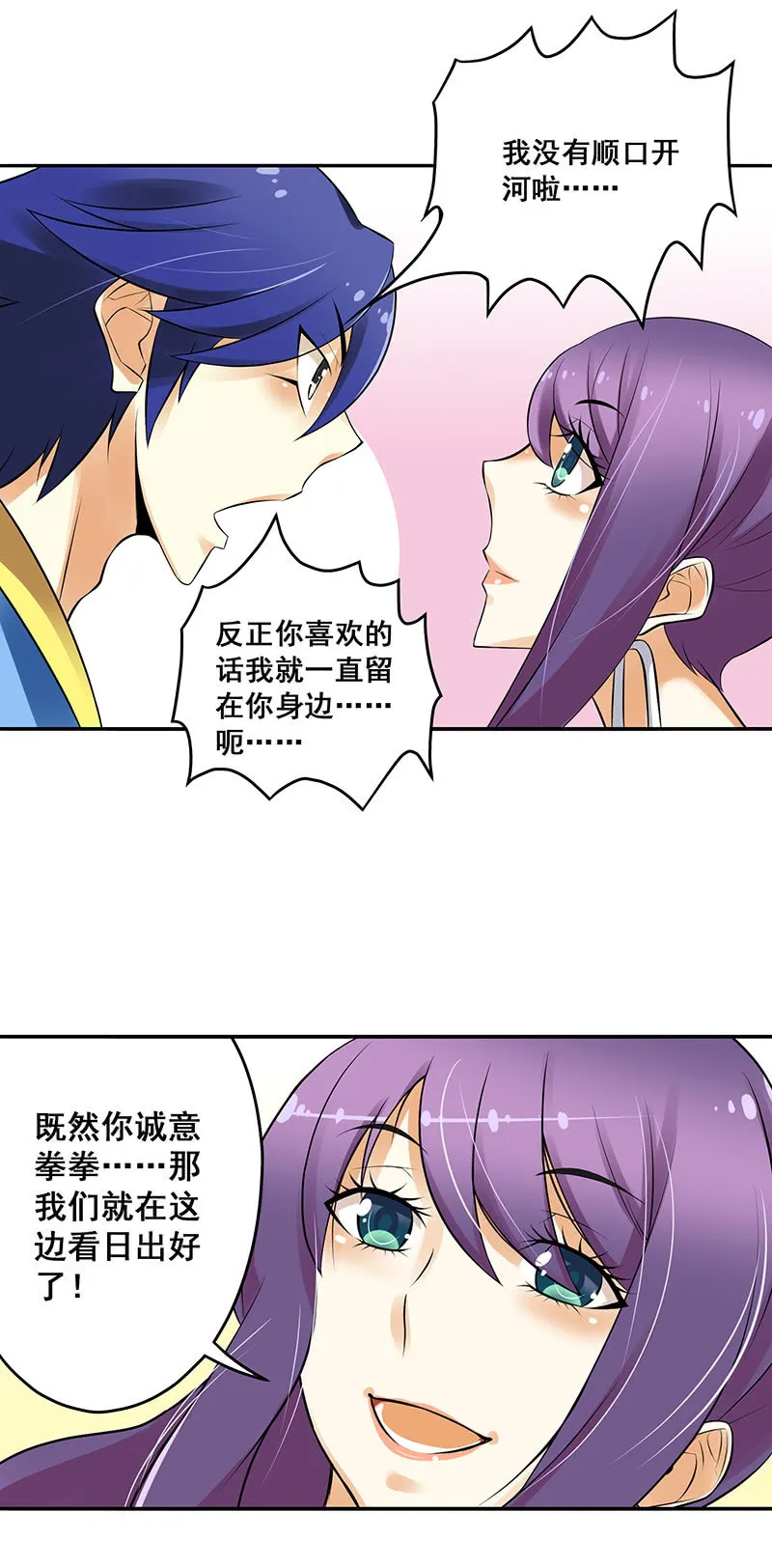 第65回（完结篇） 第10页