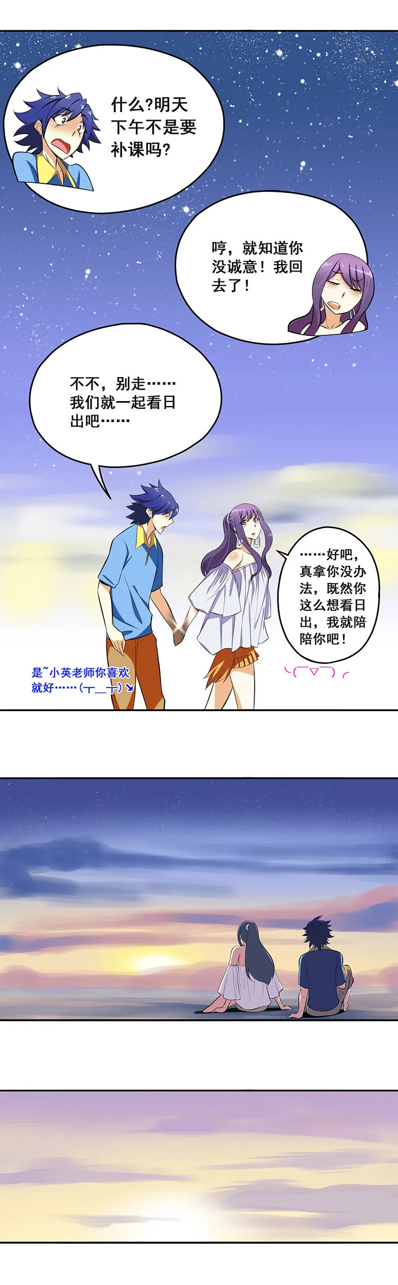 第65回（完结篇） 第11页