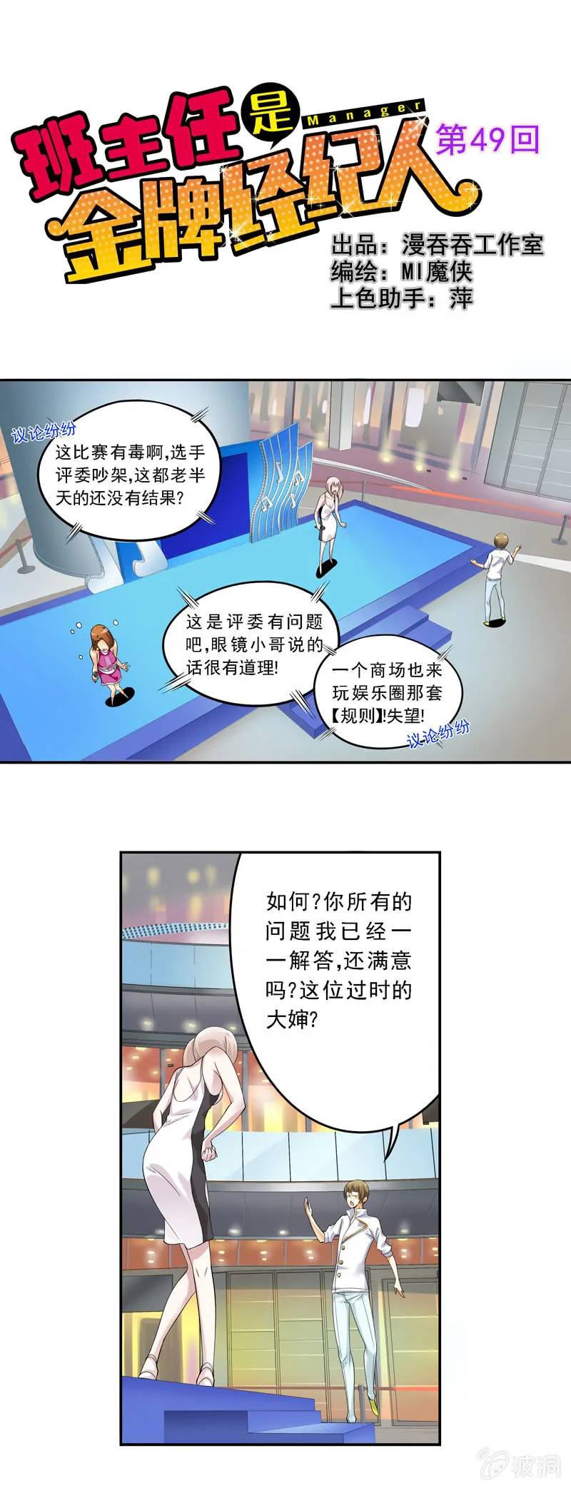 第49回 第1页