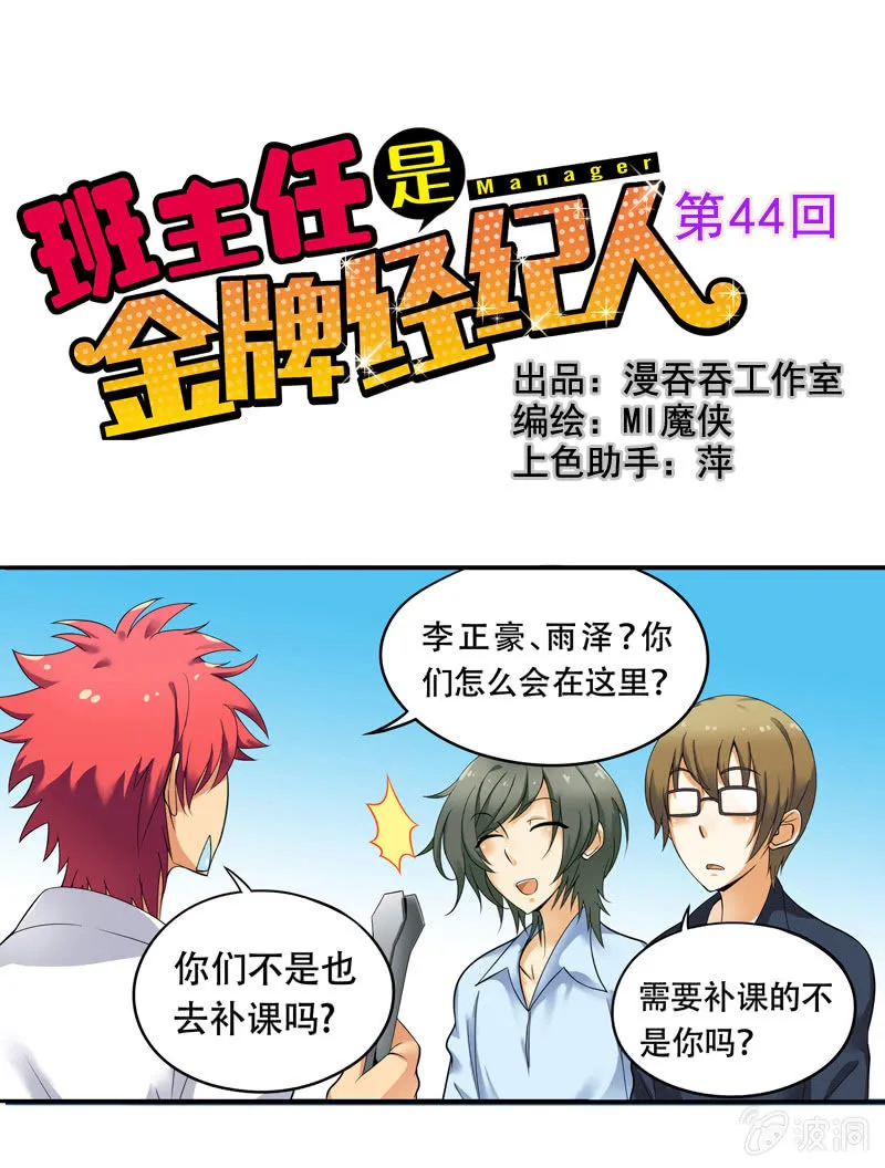 第44话 第1页