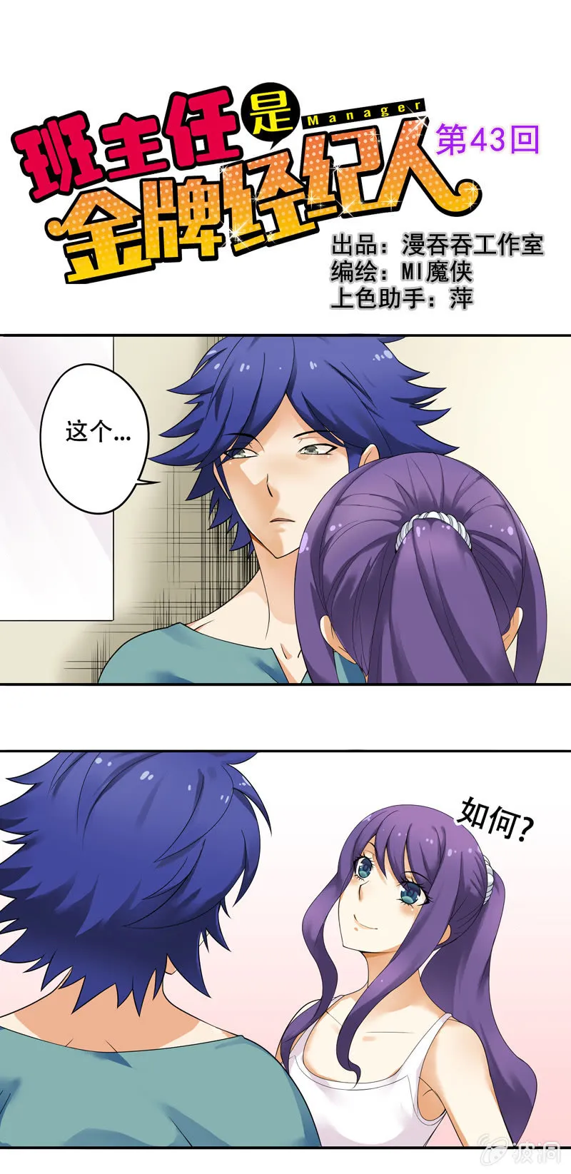 第43话 第1页