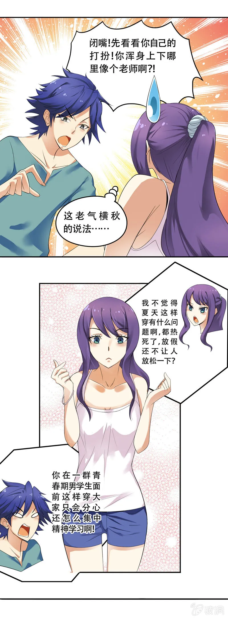 第42回 第6页