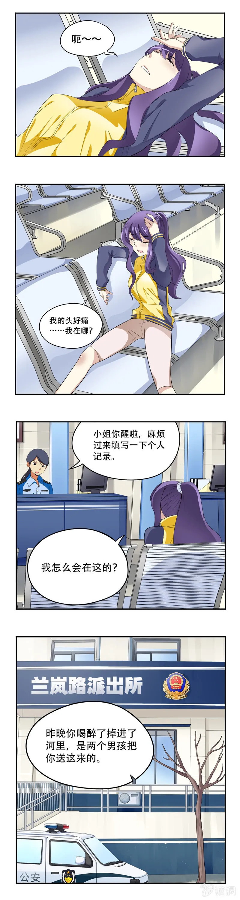 第8回 第2页