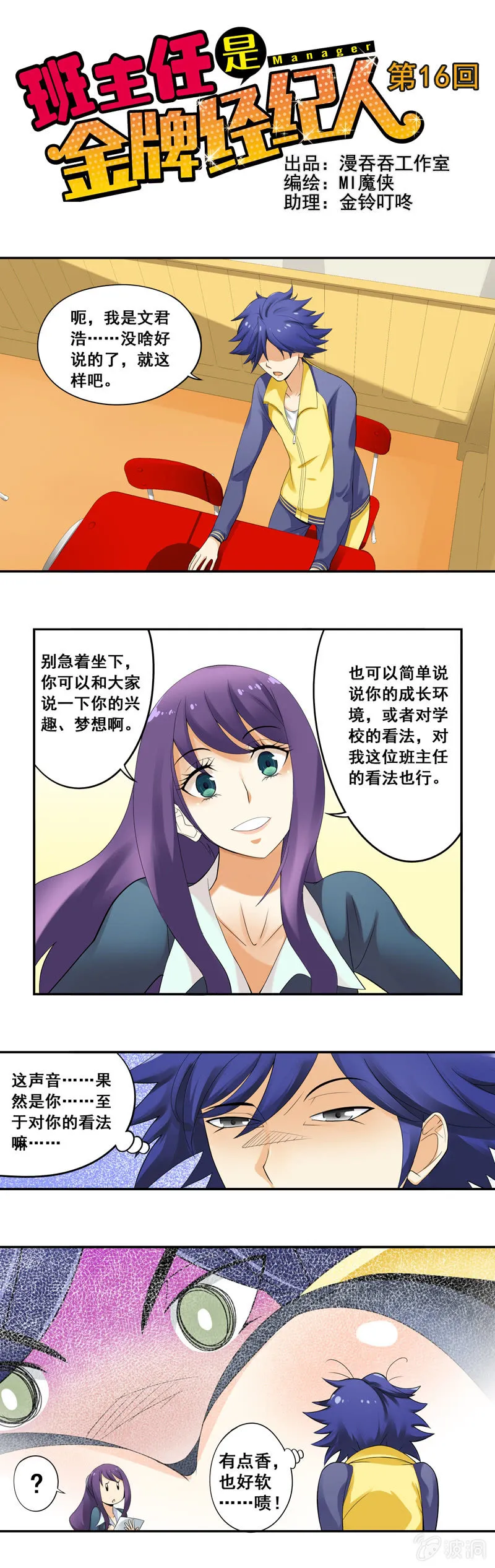 第16回 第1页