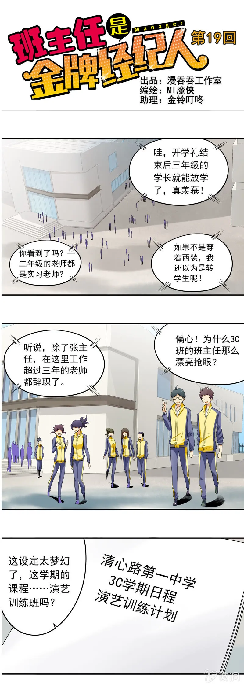 第19回 第1页