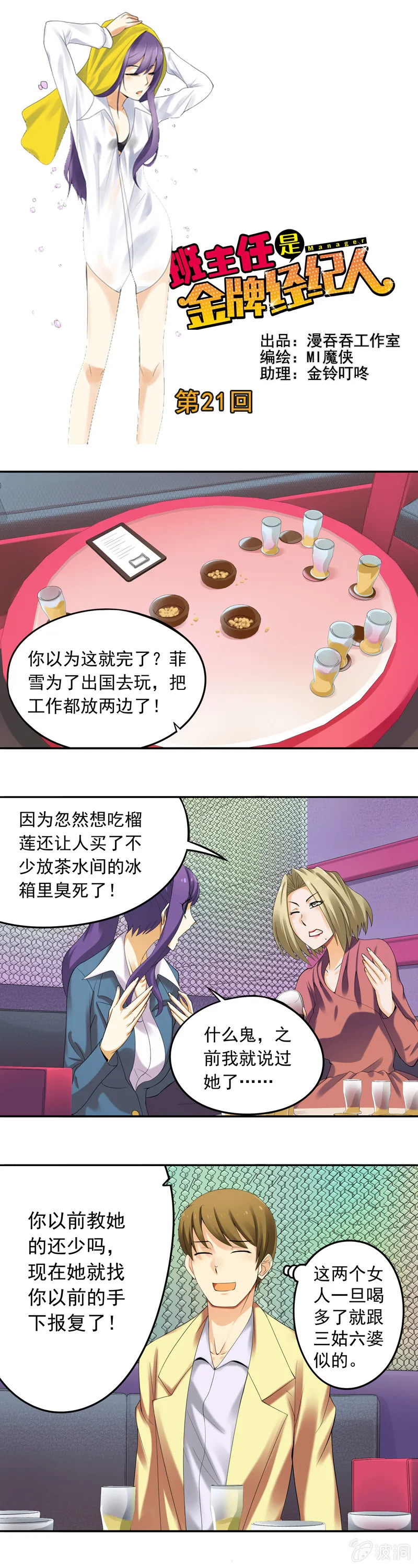 第21回 第1页