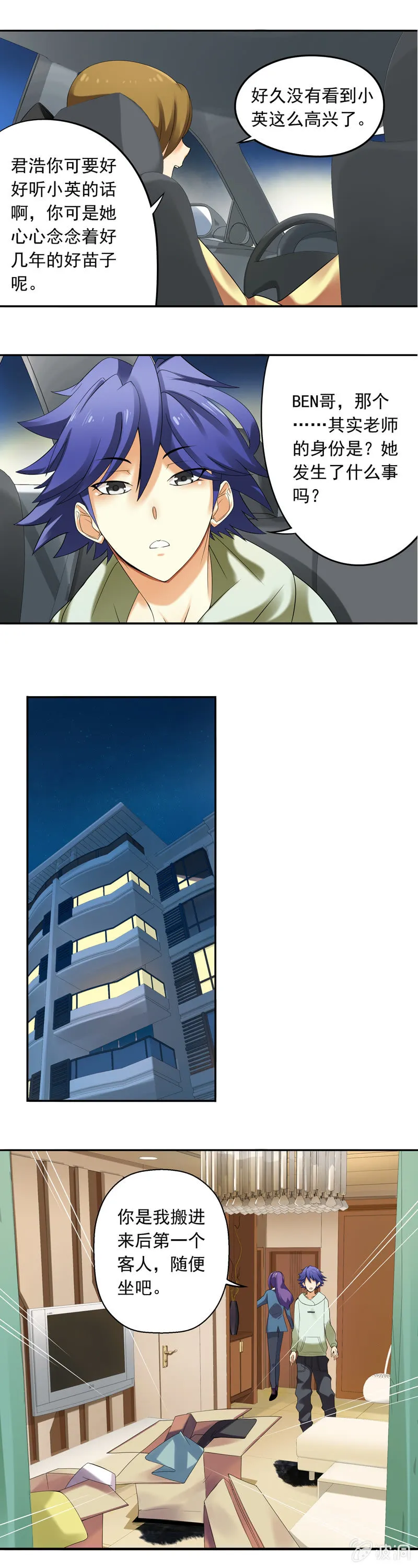 第21回 第6页