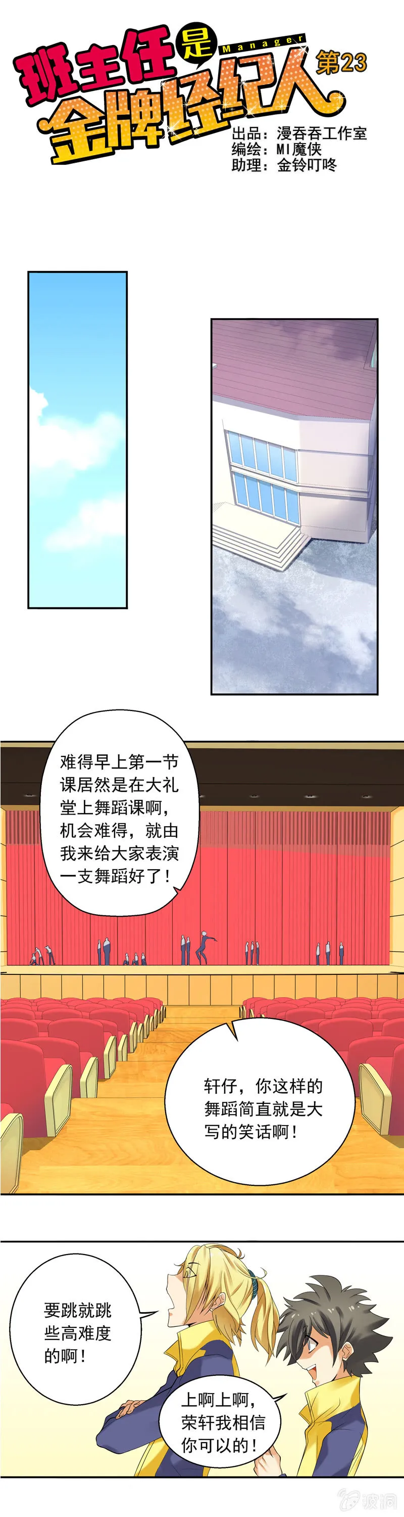 第23回 第1页