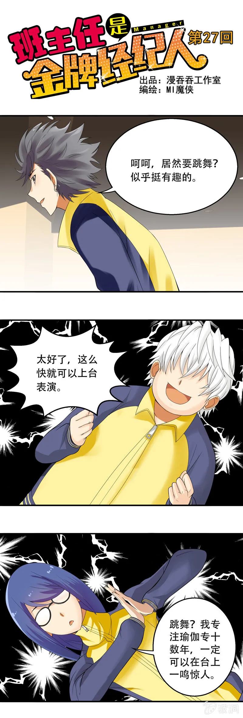 第27回 第1页