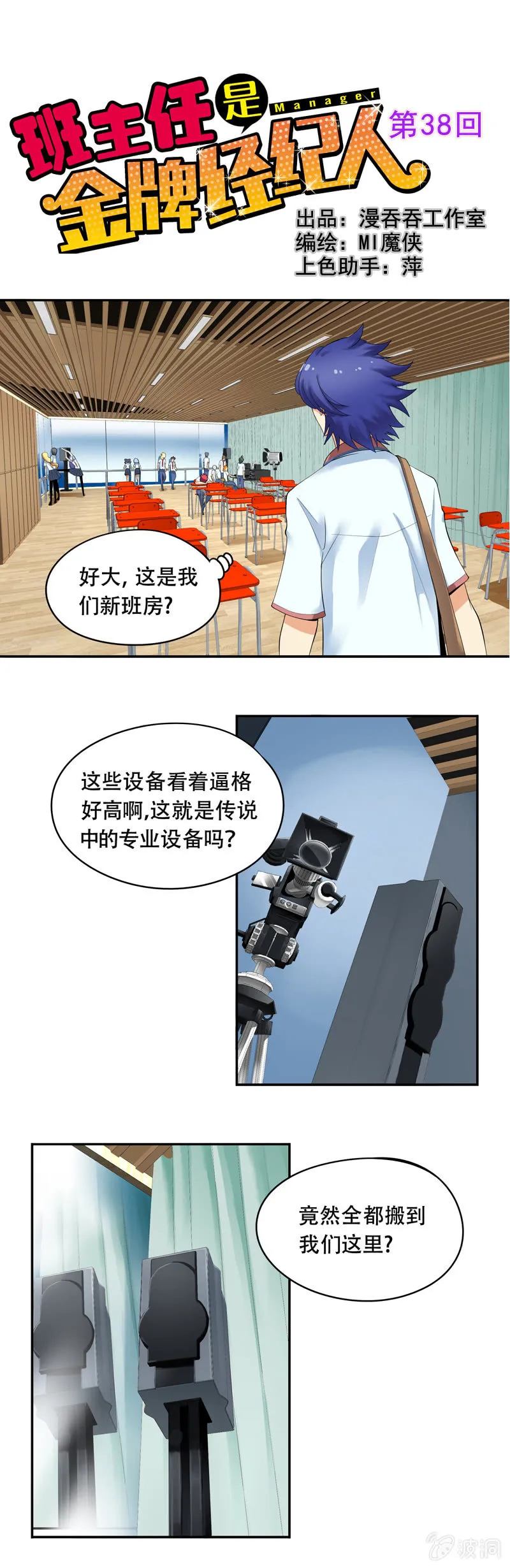 第38回 第1页
