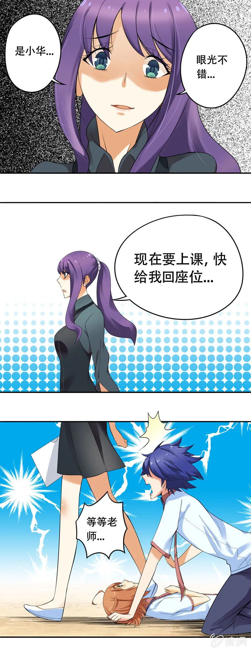 第38回 第8页
