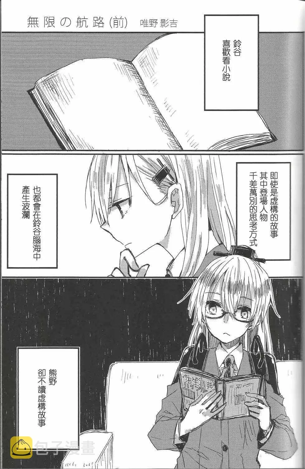 第0话 首章 第3页