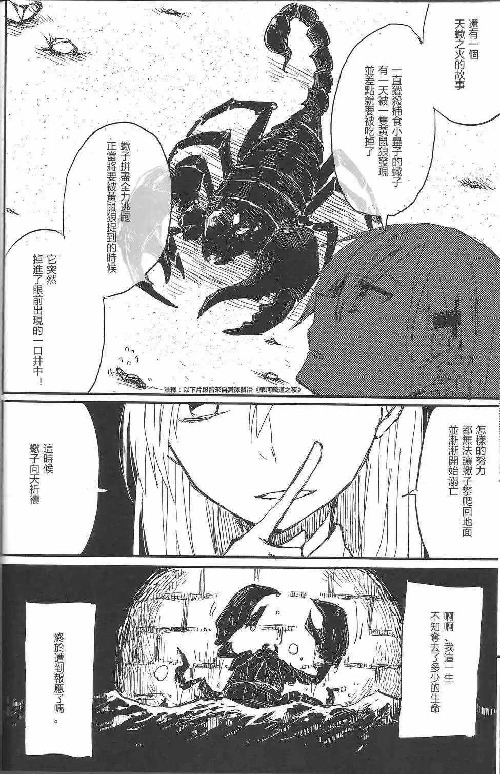 第0话 首章 第6页