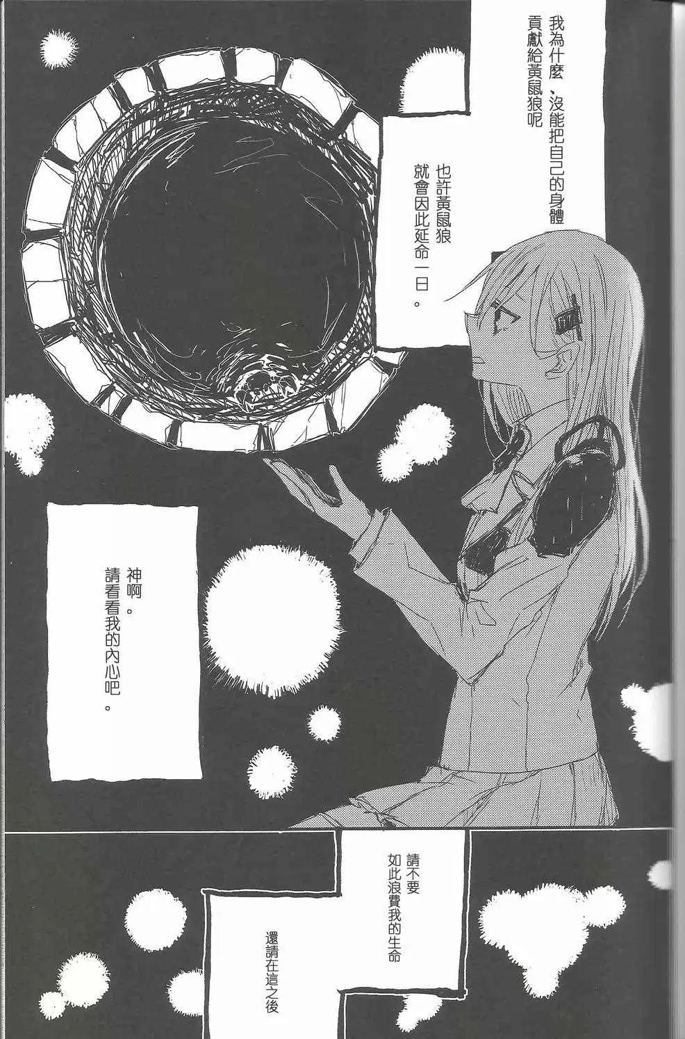 第0话 首章 第7页