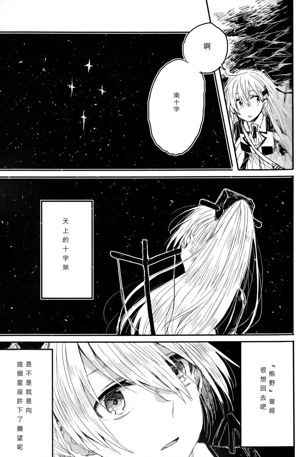 第11话 尾章 第7页