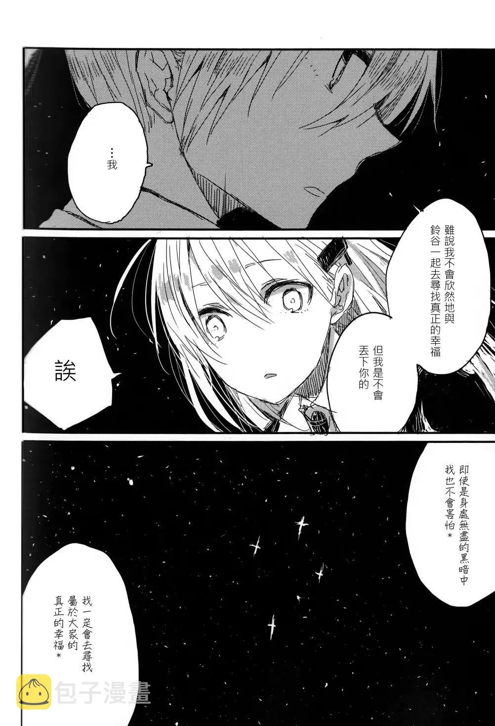 第11话 尾章 第10页