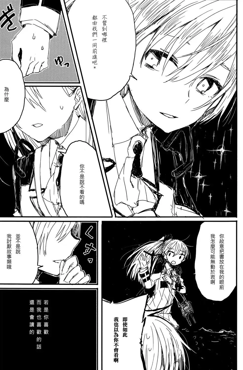 第11话 尾章 第11页