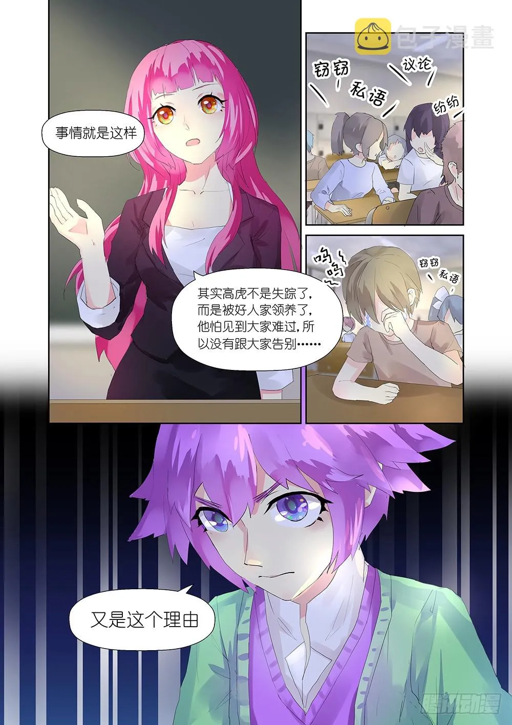 第8话 02 第2页
