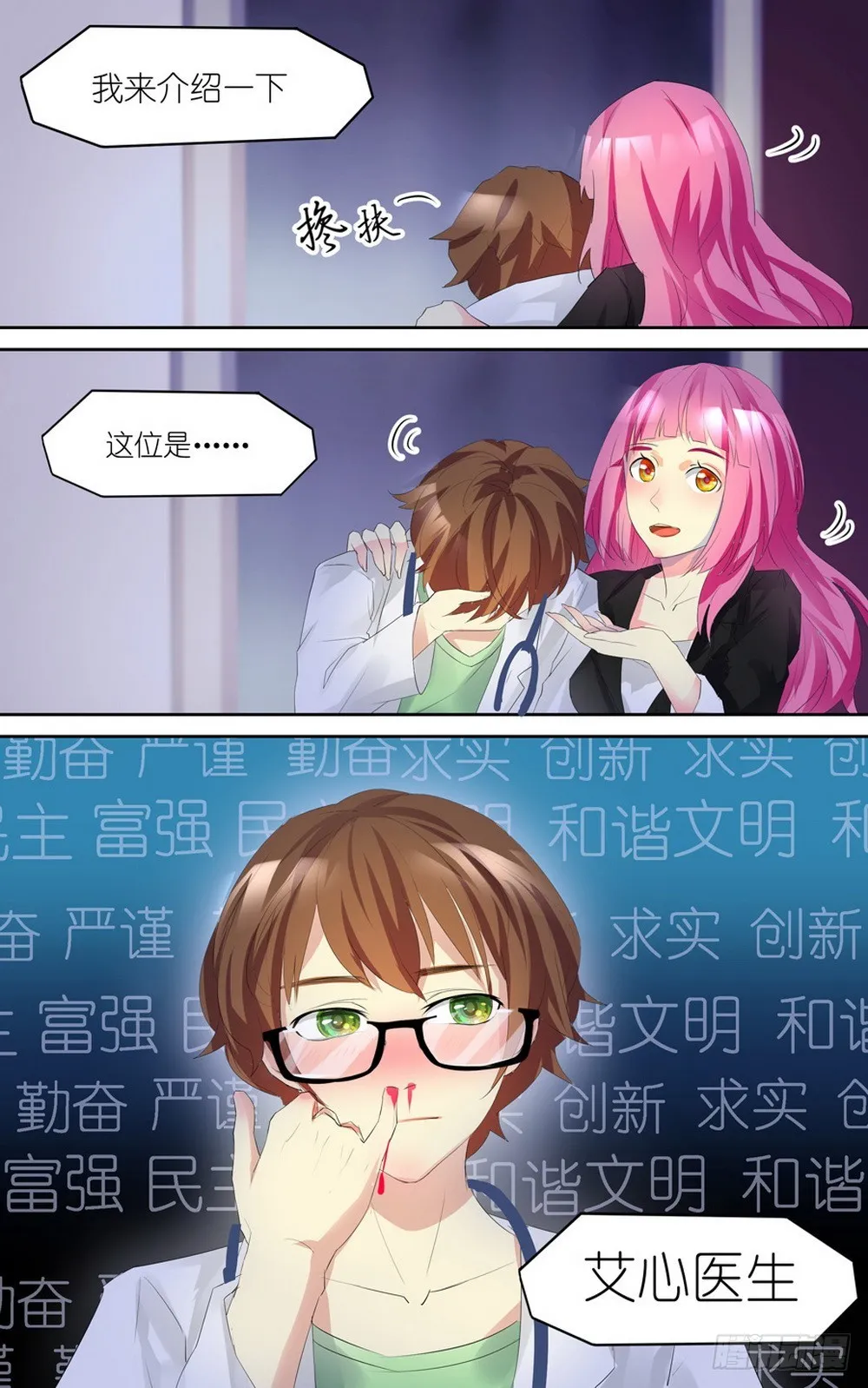 第5话 01 第2页
