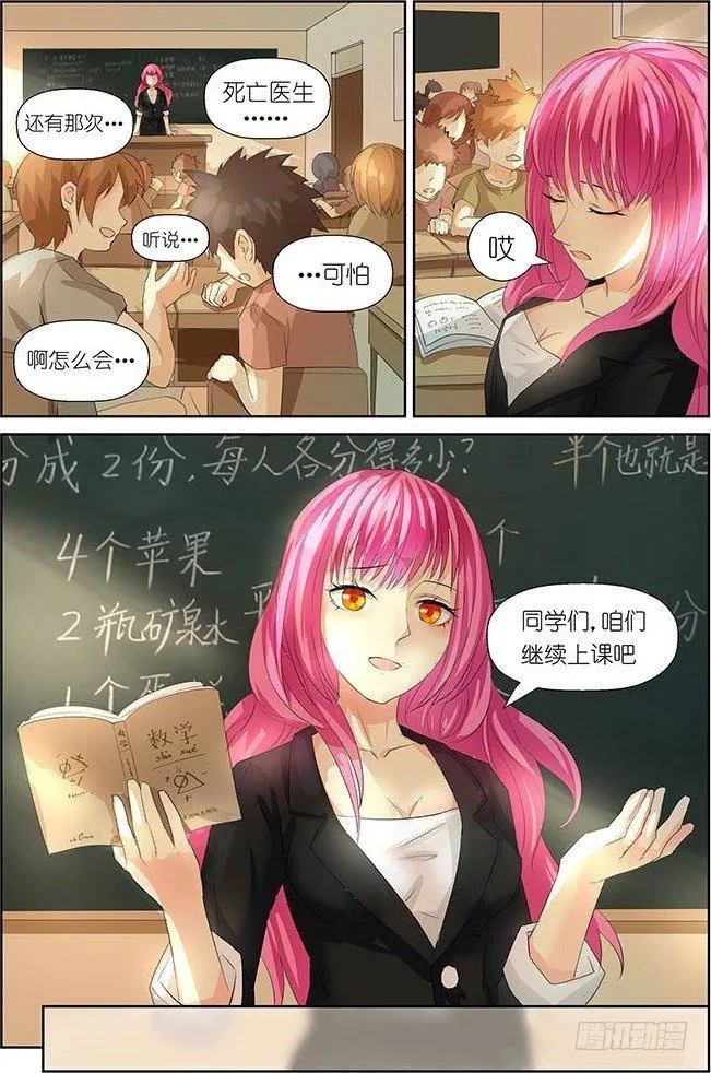 第3话 01 第8页