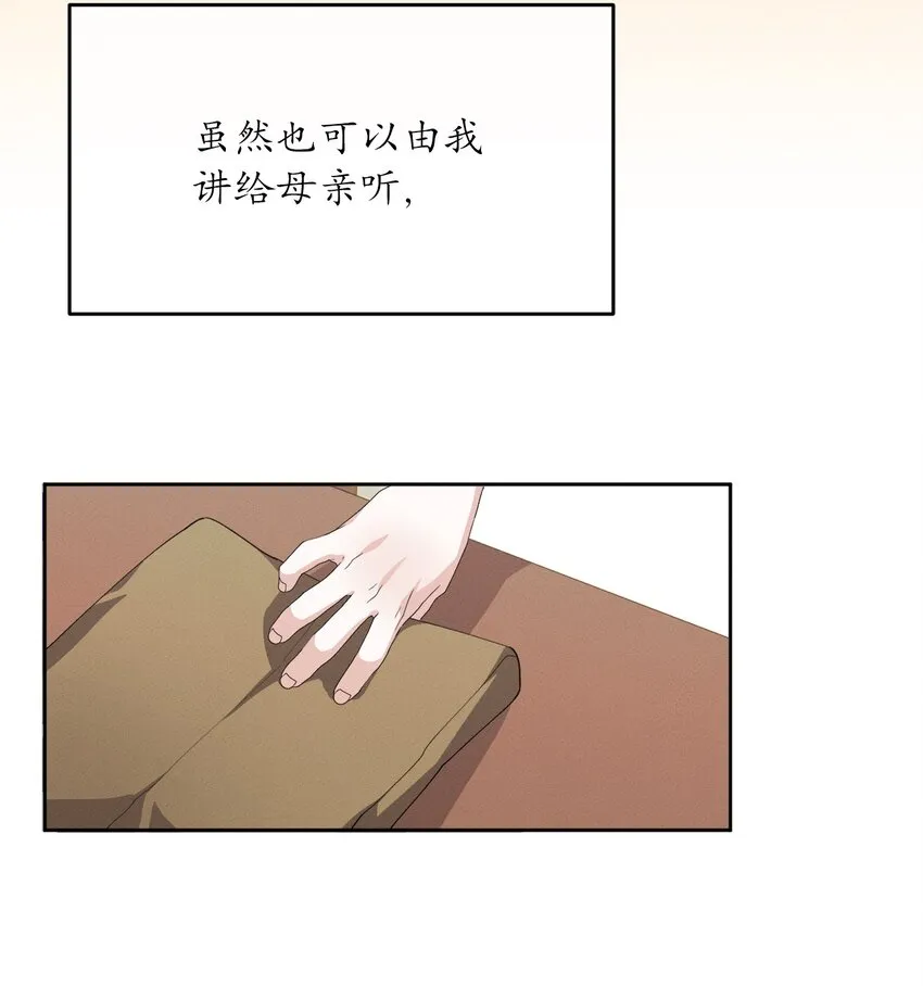 07 不间断的书信 第28页