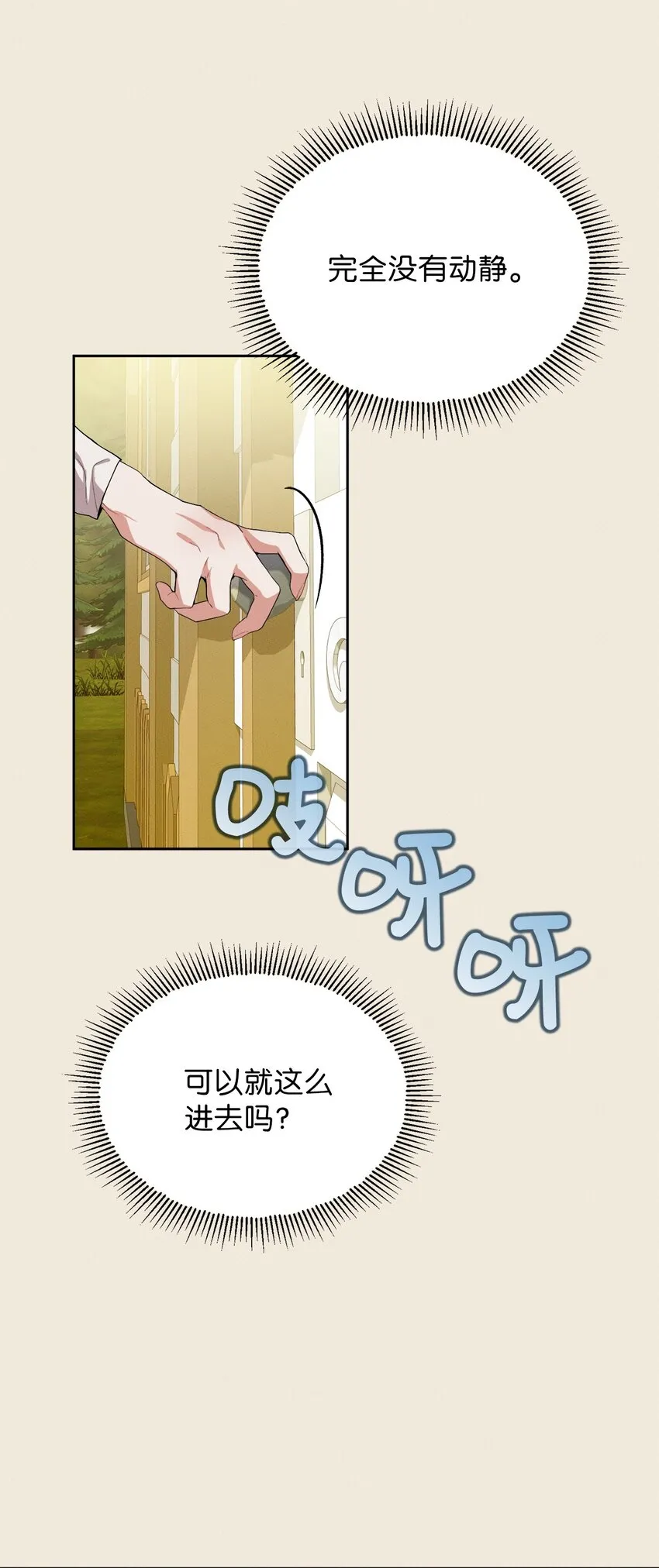 06 找到木屋 第10页