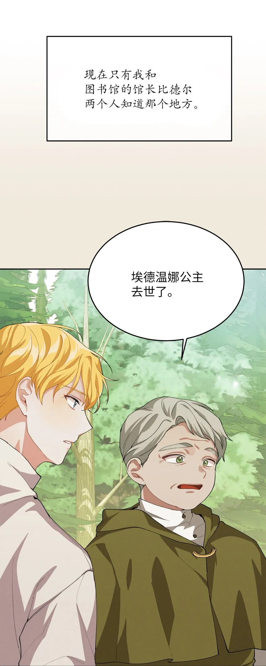 06 找到木屋 第28页