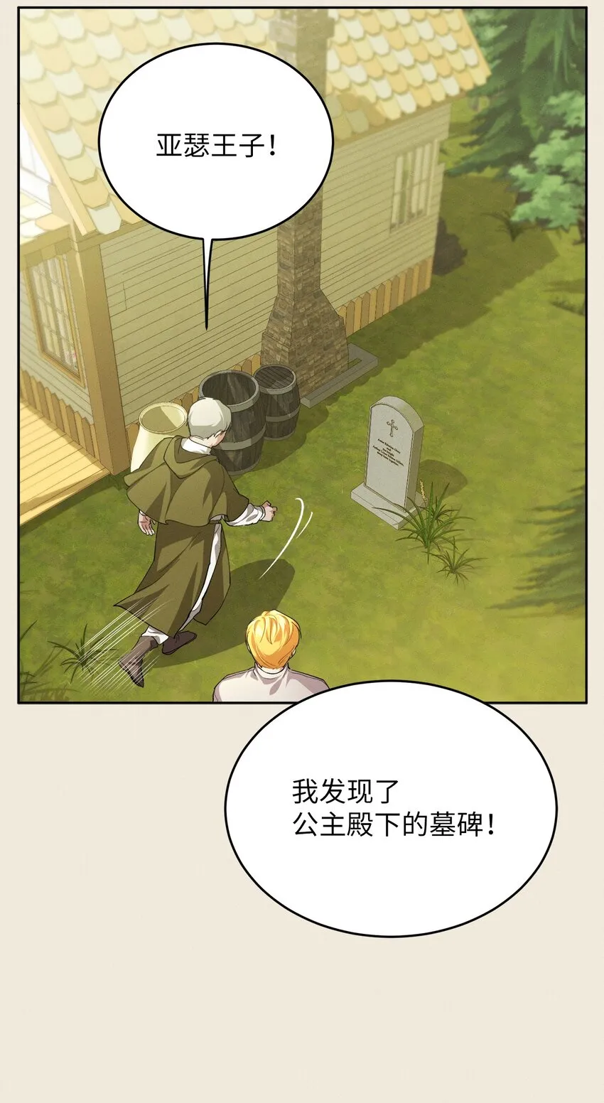 06 找到木屋 第30页