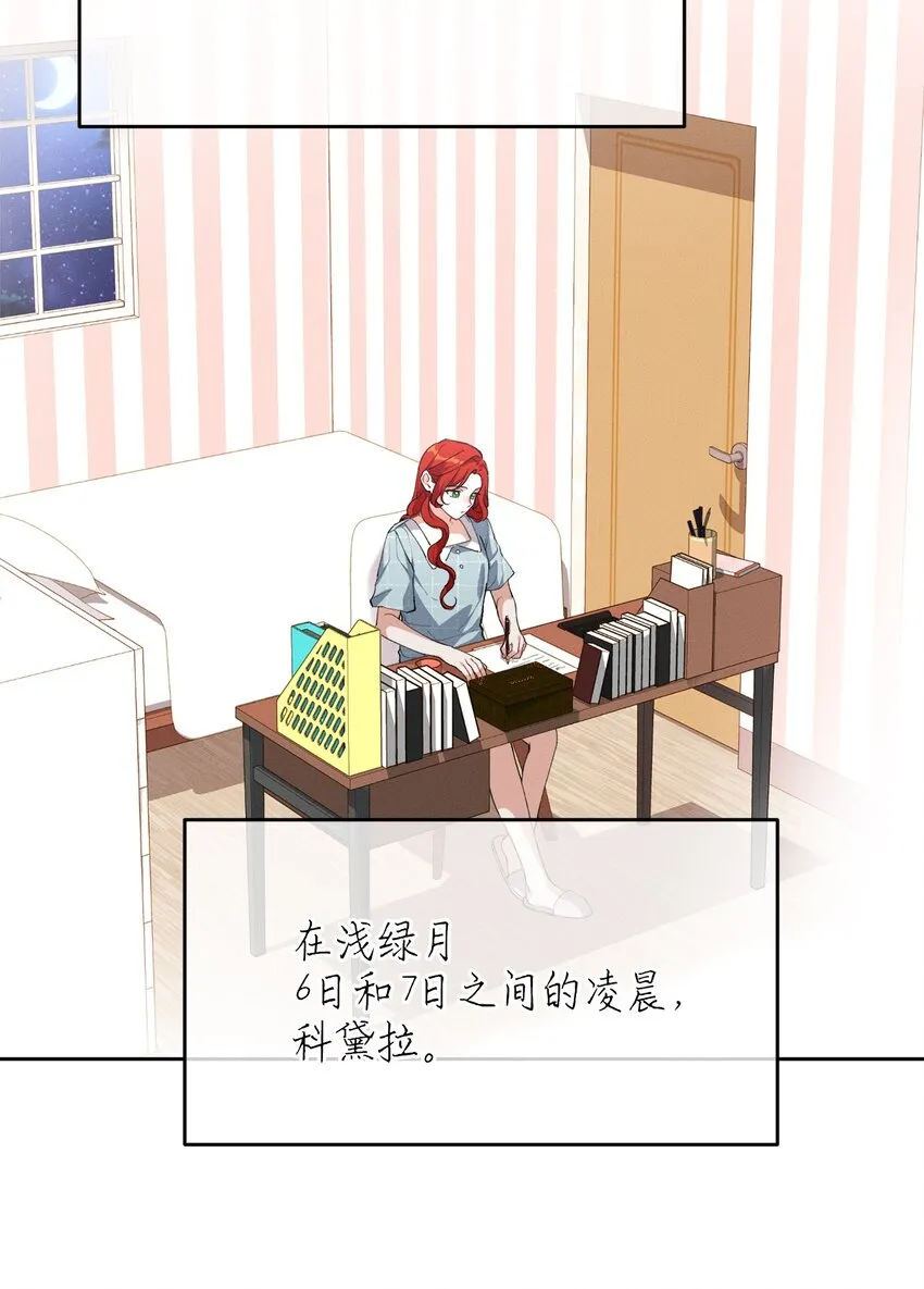 05 故事的真相 第3页