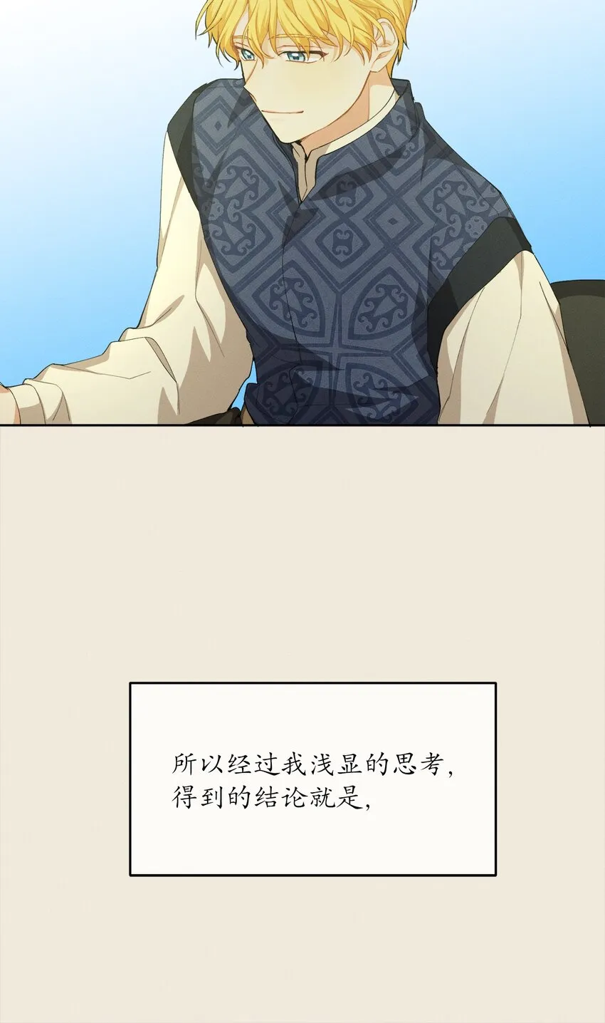 05 故事的真相 第48页
