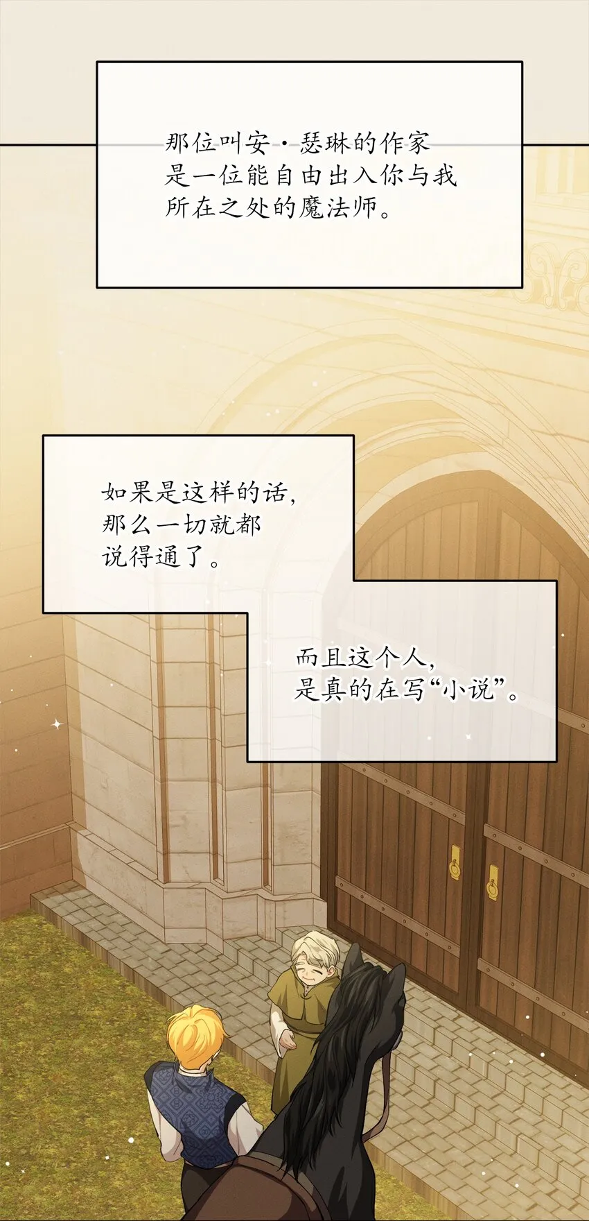 05 故事的真相 第49页